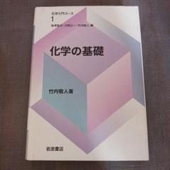 化学の基礎