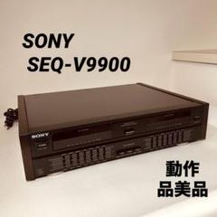 美品　SONY SEQ-V9900 ソニー グラフィックイコライザー 動作品