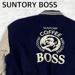 非売品　美品　サントリーボス　BOSS スタジャン　袖レザー　ボスジャン　中綿 SUNTORY BOSS ボスジャン 袖革スタジャン ジャンパー 非売品 メンズ