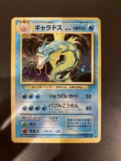 ポケモンカード 旧裏 ギャラドス PSA10鑑定済〕ひかるギャラドス【-】{旧裏}