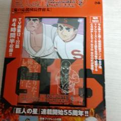 巨人の星 COMPLETE DVD BOOK VOL.2
