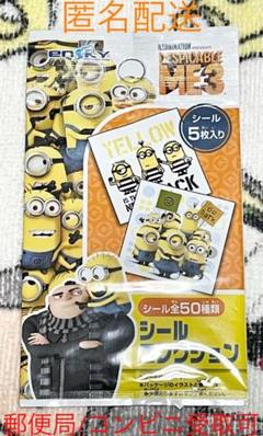 【匿名配送】ミニオン DESPICABLE ME 3 シールコレクション 未開封のサムネイル