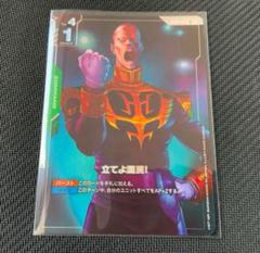 ガンダムカードゲーム　立てよ国民！　パラレル
