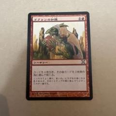 MTG foil 2枚セット　ゴブリンの知識　10ED 日本語 MTG foil 2枚セット ゴブリンの知識 10ED 日本語工場 直営 店