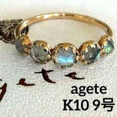 美品♡アガット 2017 K10 グリーンカルセドニー.ラブラドライト