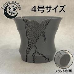3Dプリンター鉢　ジャイロイド構造　クラッグフォーム　グレー フラット底面 4号のサムネイル