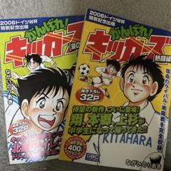 がんばれ！キッカーズ 全2巻セット　値下げしました‼️ プレミア品 がんばれ！キッカーズ 全2巻セット 値下げしました‼️ プレミア