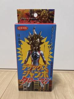 岡本太郎　超復刻版デラックスジャンボタローマン Amazon.co.jp: 岡本太郎 超復刻版 デラックス ジャンボ