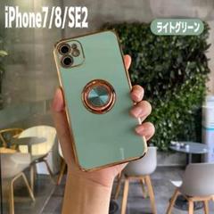 ﻿iPhone7/8/SE2 ケース リング一体型 ライトミント