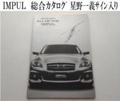 星野一義サイン入り カルソニック インパル Z SuperGT '06 星野一義サイン入り カルソニック インパル Z SuperGT ´06 おもちゃ