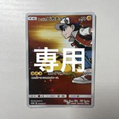 2025年最新】レッドのピカチュウの人気アイテム - メルカリ