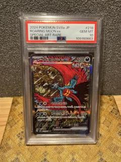 PSA10 トドロクツキex SAR SV8a テラスタルフェスex PSA10トドロクツキex SAR SV8a テラスタルフェスex