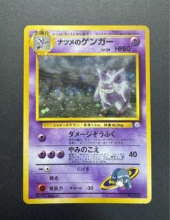 ポケモンカード　ナツメのゲンガー　旧裏　渦巻きホロ　十字ホロ ポケモンカード ナツメのゲンガー 旧裏 渦巻きホロ 十字ホロ