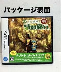 『レイトン教授と最後の時間旅行』 ニンテンドーDSソフト