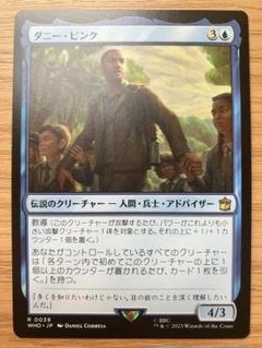MTG ダニー・ピンク 日本語版 1枚（ドクター・フー） - メルカリ