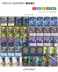 デュエマ ドロマー墓地退化 デッキパーツ、スリーブ付き デュエルマスターズ ドロマーペテンシー墓地退化デッキ スリーブ