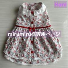 No.368・369 犬服ハンドメイド　バックオープンワンピース No.368・369 犬服ハンドメイドバックオープンワンピース