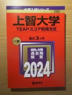 2025年最新】上智大学 赤本の人気アイテム - メルカリ