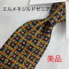 【極美品】エルメネジルドゼニア 高級ネクタイ 高級感あり 期間限定 売り切れ必須