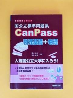 2025年最新】canpass 物理の人気アイテム - メルカリ