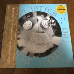 帯付き！プラスチックス/オリガトプラスティコ　レコード