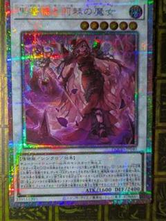 遊戯王　ＰＳＥ　黒薔薇と荊棘の魔女