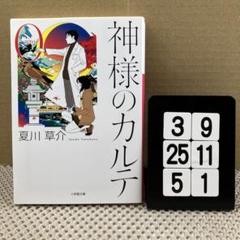 2025年最新】神様のカルテ1の人気アイテム - メルカリ