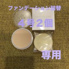 はにゃ　アザレ化粧品　パウダーファンデーション①号2個など アザレ化粧品 パウダーファンデーション①号2個セットの通販 by