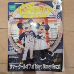 Disney FAN 2025年8月号