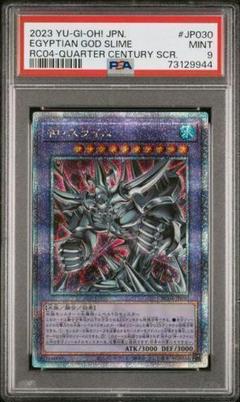 【PSA9】 遊戯王　神スライム　25thシークレット 遊戯王 DD スワラルスライム 25th シークレット 1枚 - メルカリ