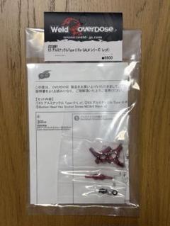Weld OverDose ESアルミナックルType2新品未使用 Weld OverDose ESアルミナックルType2新品未使用 - メルカリ