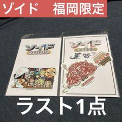ゾイド 25周年 ご当地限定　福岡　ステッカー2枚　ロフト