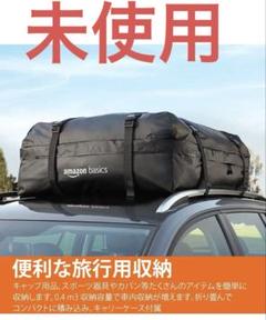 CHANGE MOORE ルーフキャリアバッグ594リットル美品ランクル