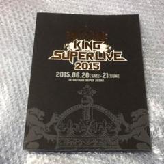 2025年最新】king super live 2015の人気アイテム - メルカリ