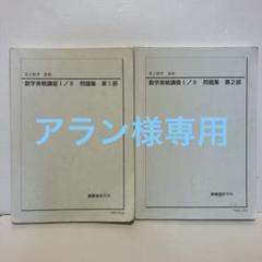 高2数学実践講座 I / II 授業冊子　　　鉄緑会 第23回〜第41回 2025年最新】鉄緑会高2数学の人気アイテム - メルカリ