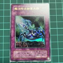 魔法除去細菌兵器　2期