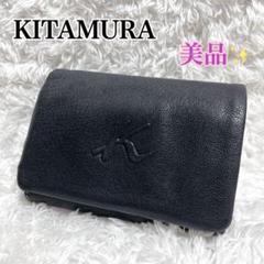kitamura キタムラ　黒 レザー 二つ折り財布　美品 2025年最新】Kitamura 折り財布の人気アイテム - メルカリ
