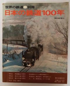 国鉄（日本国有鉄道）の本4点セット♡送料込み Amazon.co.jp: 国産鉄道 4冊セット : おもちゃ