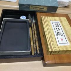 書道セット