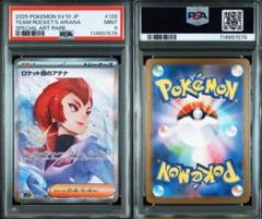 【PSA9】ロケット団のアテナ　SAR