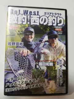 【DVD】アングリング 2018年3月号　特別付録DVD