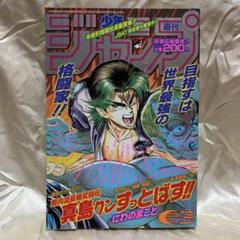 BGS5.5週間少年ジャンプ　1995年　17号 BGS5.5週間少年ジャンプ 1995年 17号 - メルカリ