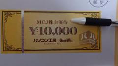 2025年最新】mcj 株主優待の人気アイテム - メルカリ