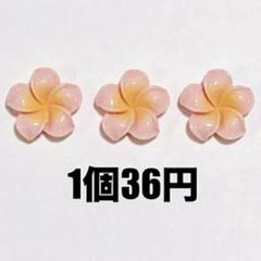 3個◉ プルメリア ハイビスカス ネイル デコパーツ ホイップ ぬいスト ドール