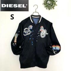 2025年最新】diesel スカジャン リバーシブルの人気アイテム