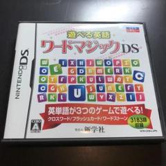 遊べる英語 ワードマジックDS