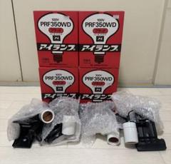 【生産終了・希少品】アイランプ PRF350WD & ソケット 4点セット