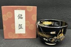 【抹茶茶碗 /八木海峰作】茶碗　抹茶茶碗　黒仁清写し　かぶと