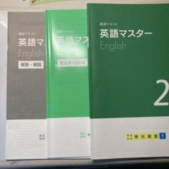 英語長文問題集マスター 2