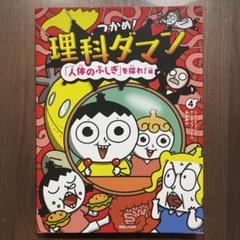 楽天市場】理科ダマン（本・雑誌・コミック）の通販